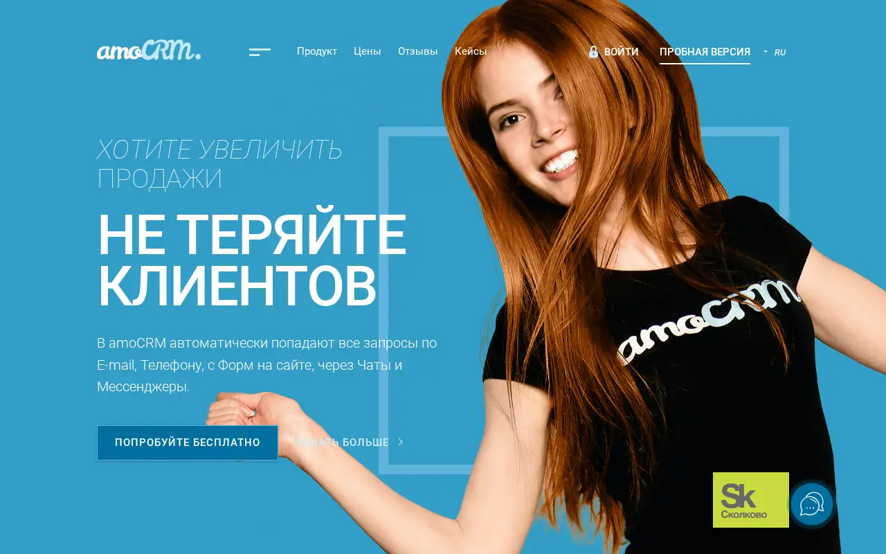 amocrm.ru in 2020