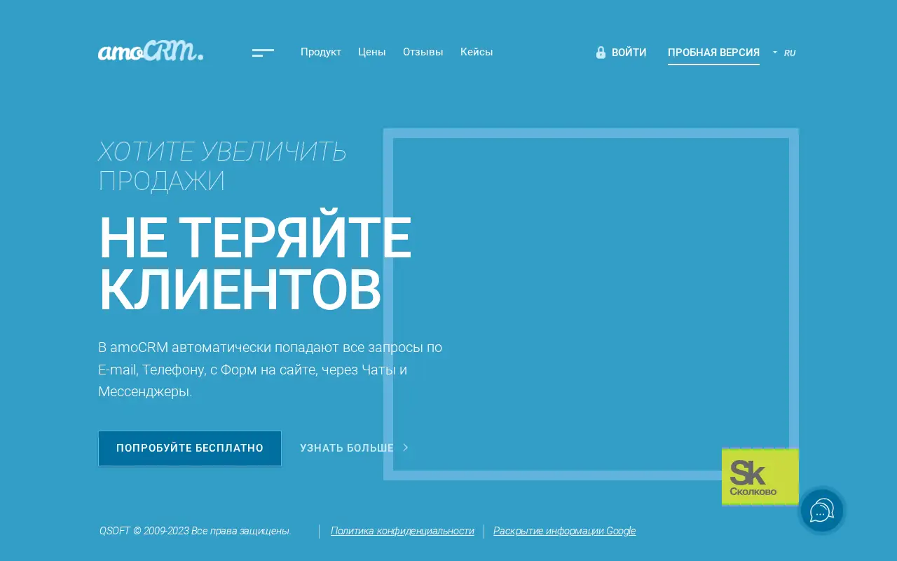 amocrm.ru in 2023