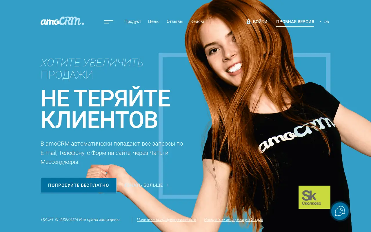 amocrm.ru in 2024