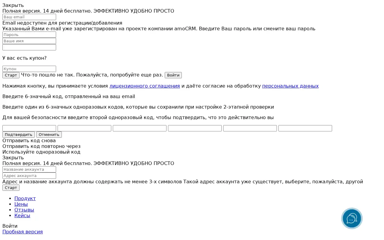 amocrm.ru in 2026