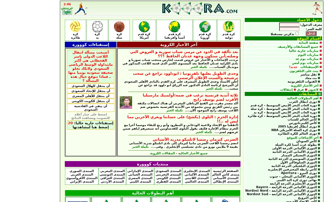 kooora.com in 2005