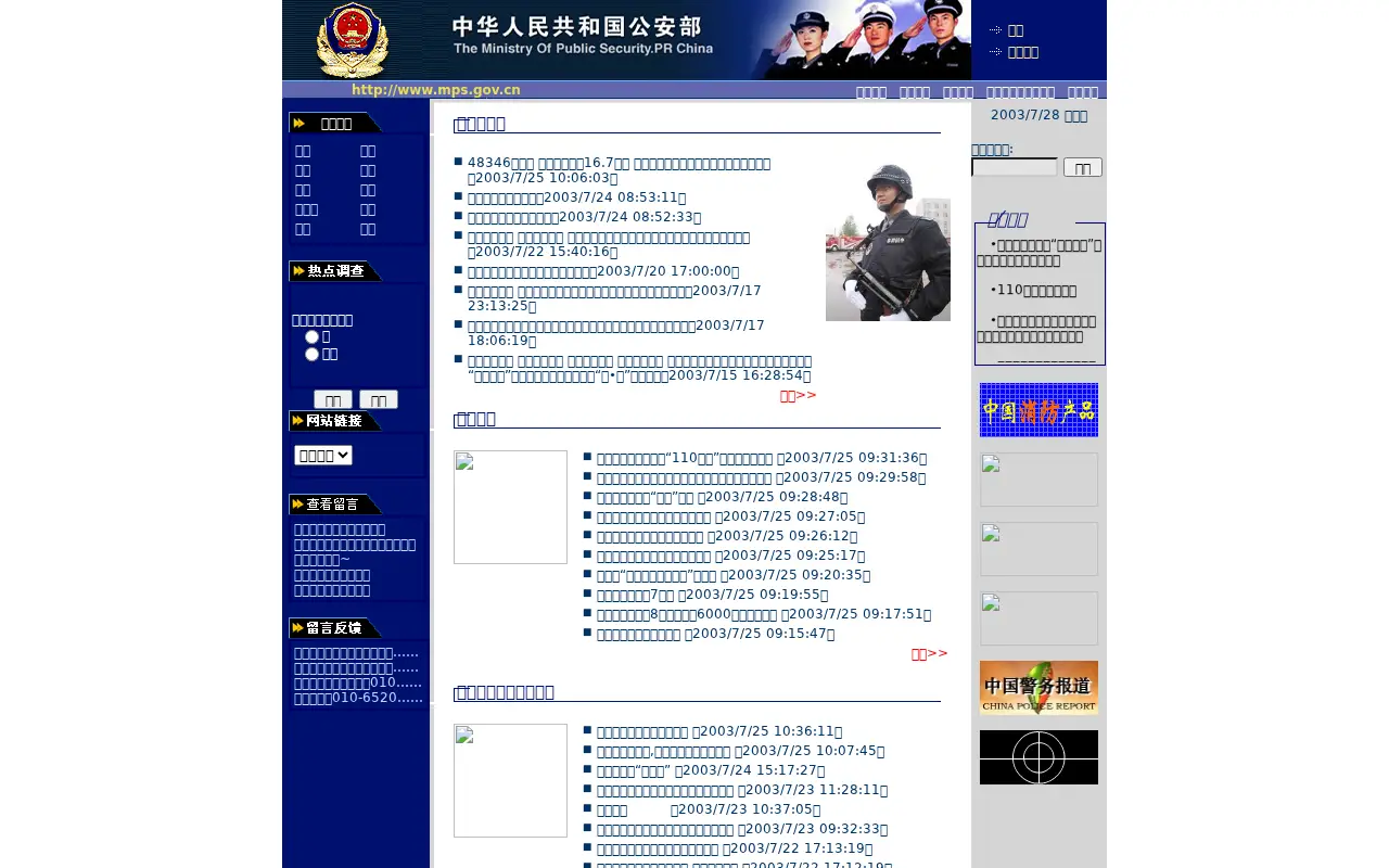 mps.gov.cn in 2003