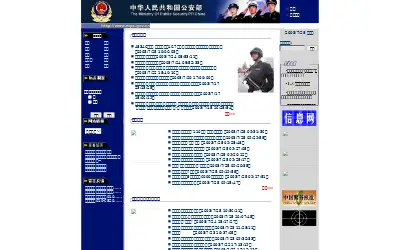 mps.gov.cn in 2003