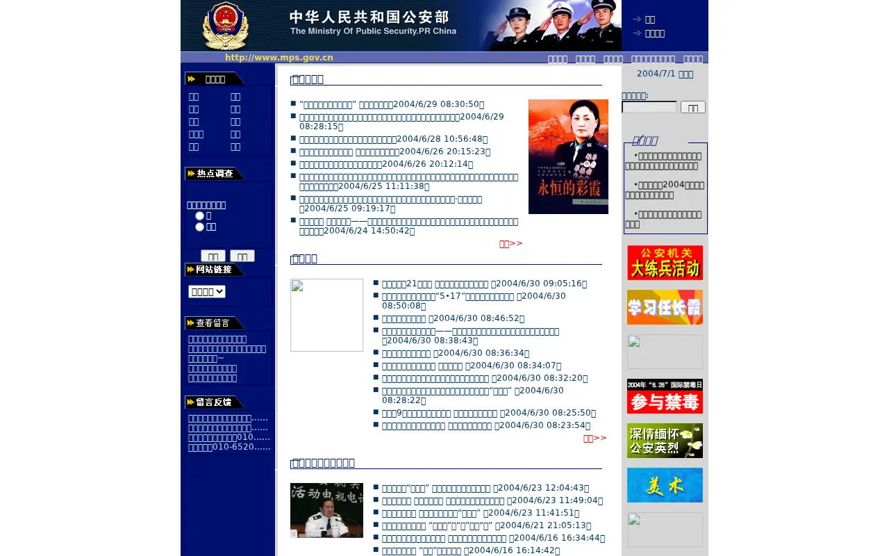 mps.gov.cn in 2004