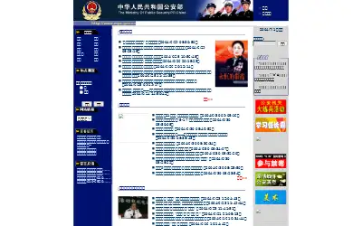 mps.gov.cn in 2004