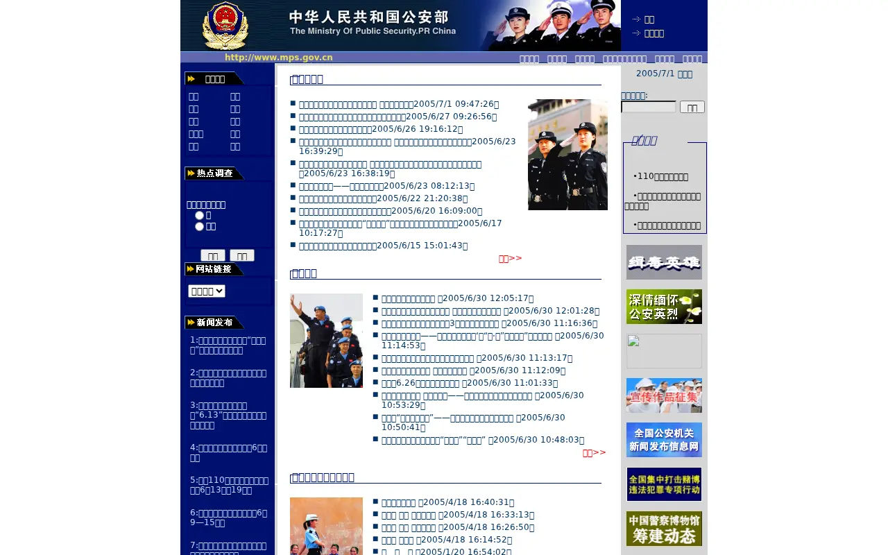 mps.gov.cn in 2005