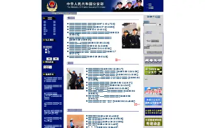 mps.gov.cn in 2005