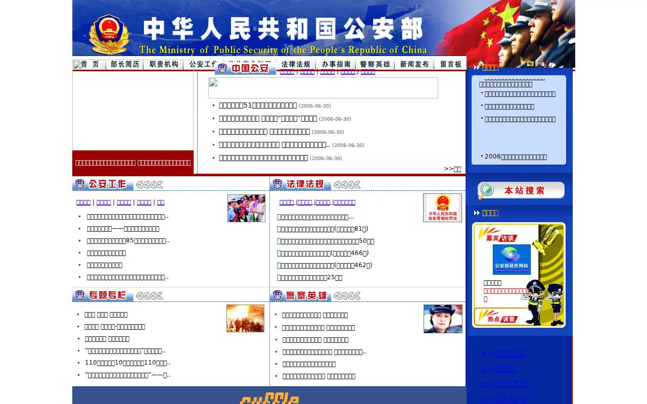 mps.gov.cn in 2006