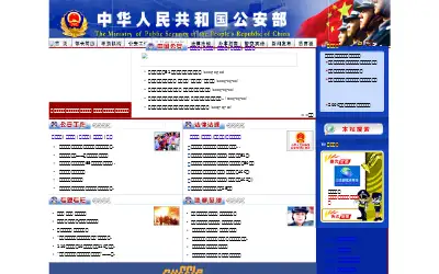 mps.gov.cn in 2006
