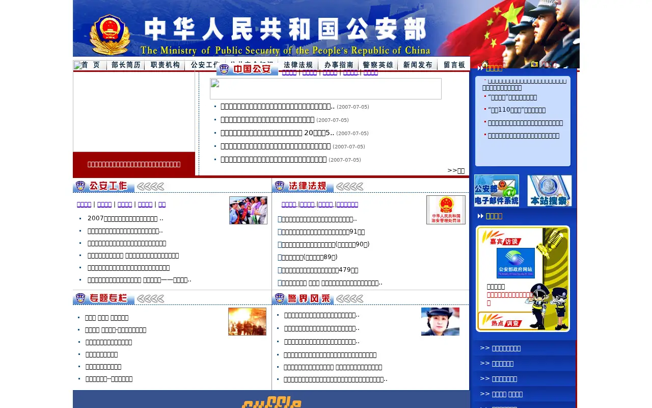 mps.gov.cn in 2007