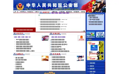 mps.gov.cn in 2007