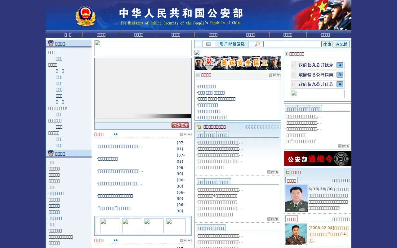 mps.gov.cn in 2008