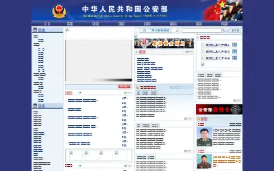 mps.gov.cn in 2008