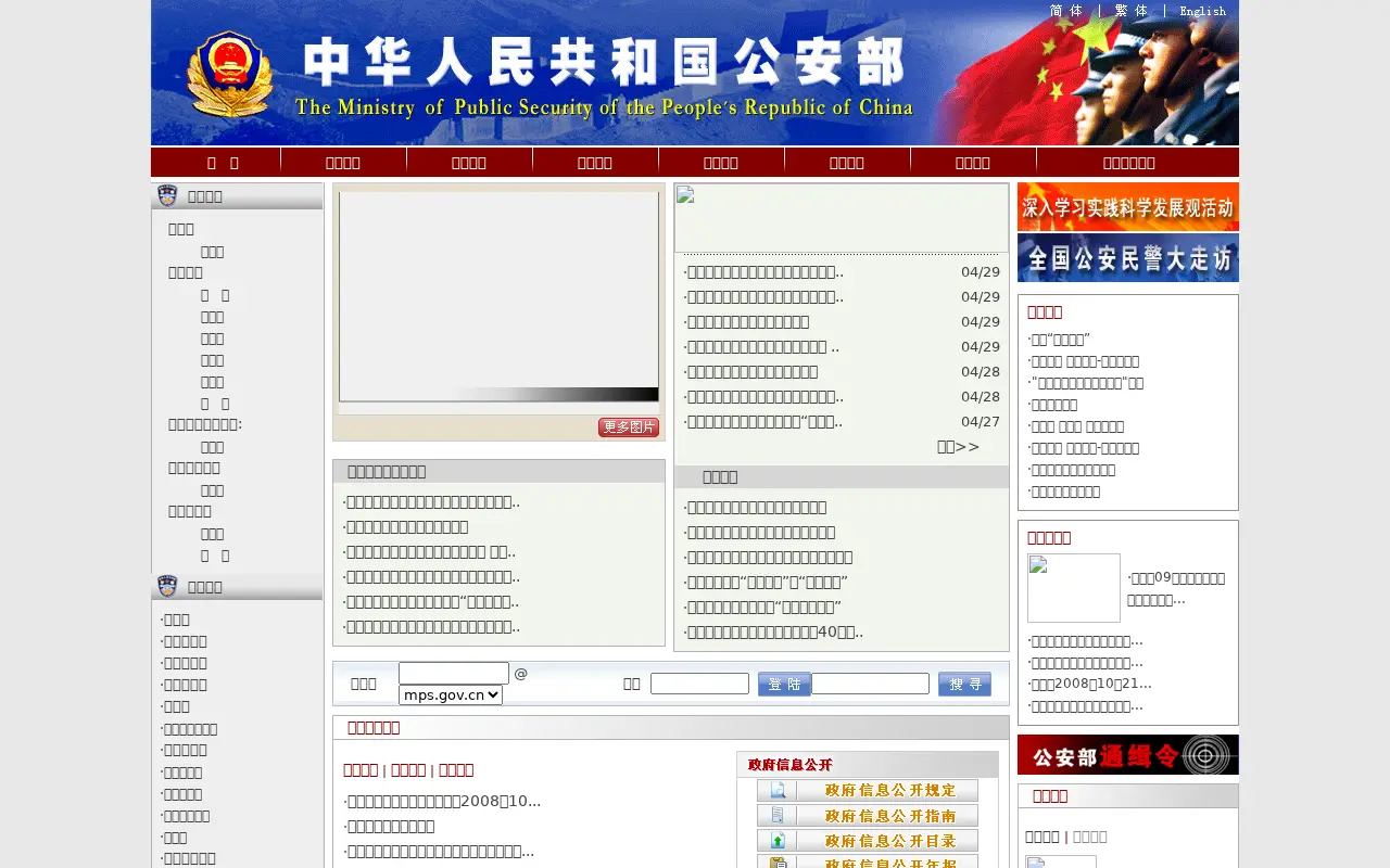 mps.gov.cn in 2009