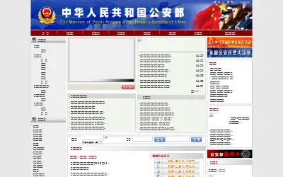 mps.gov.cn in 2009