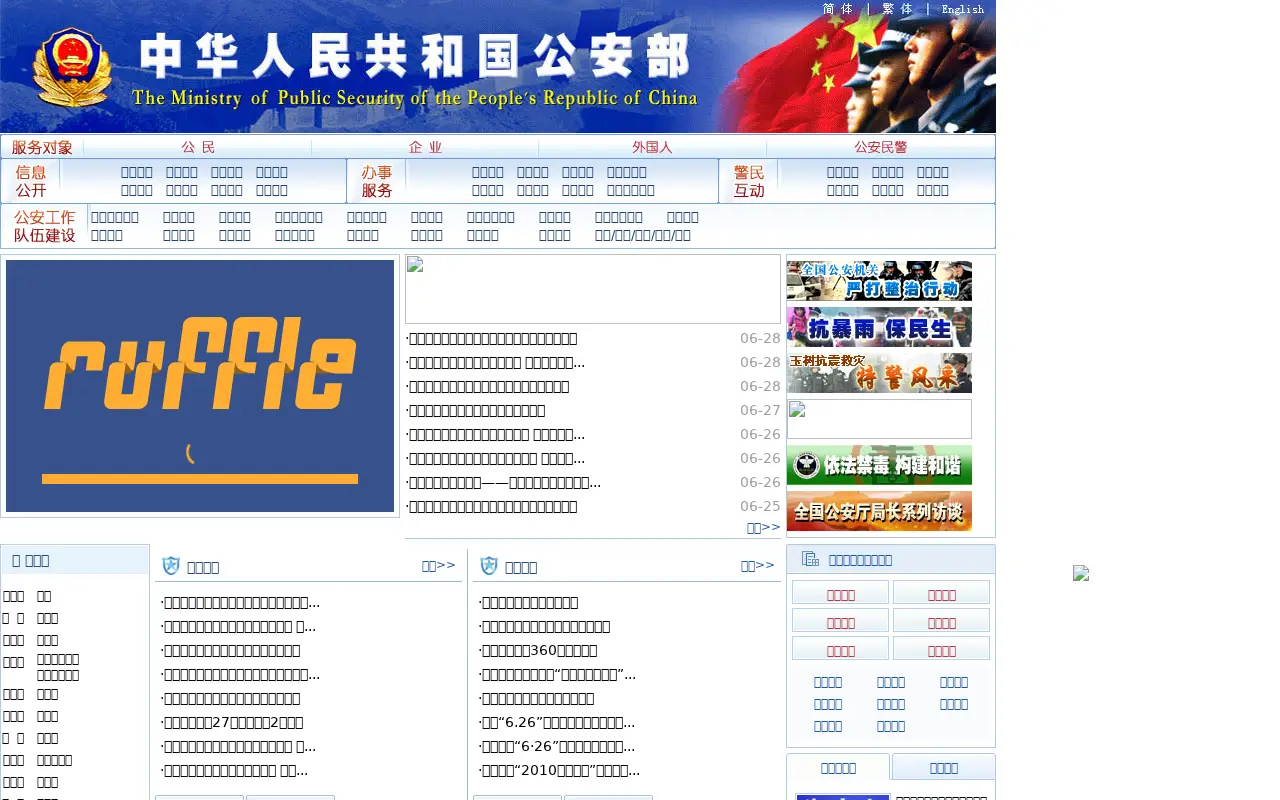 mps.gov.cn in 2010
