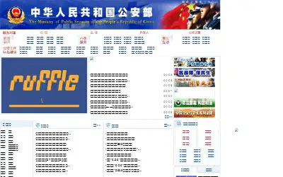 mps.gov.cn in 2010