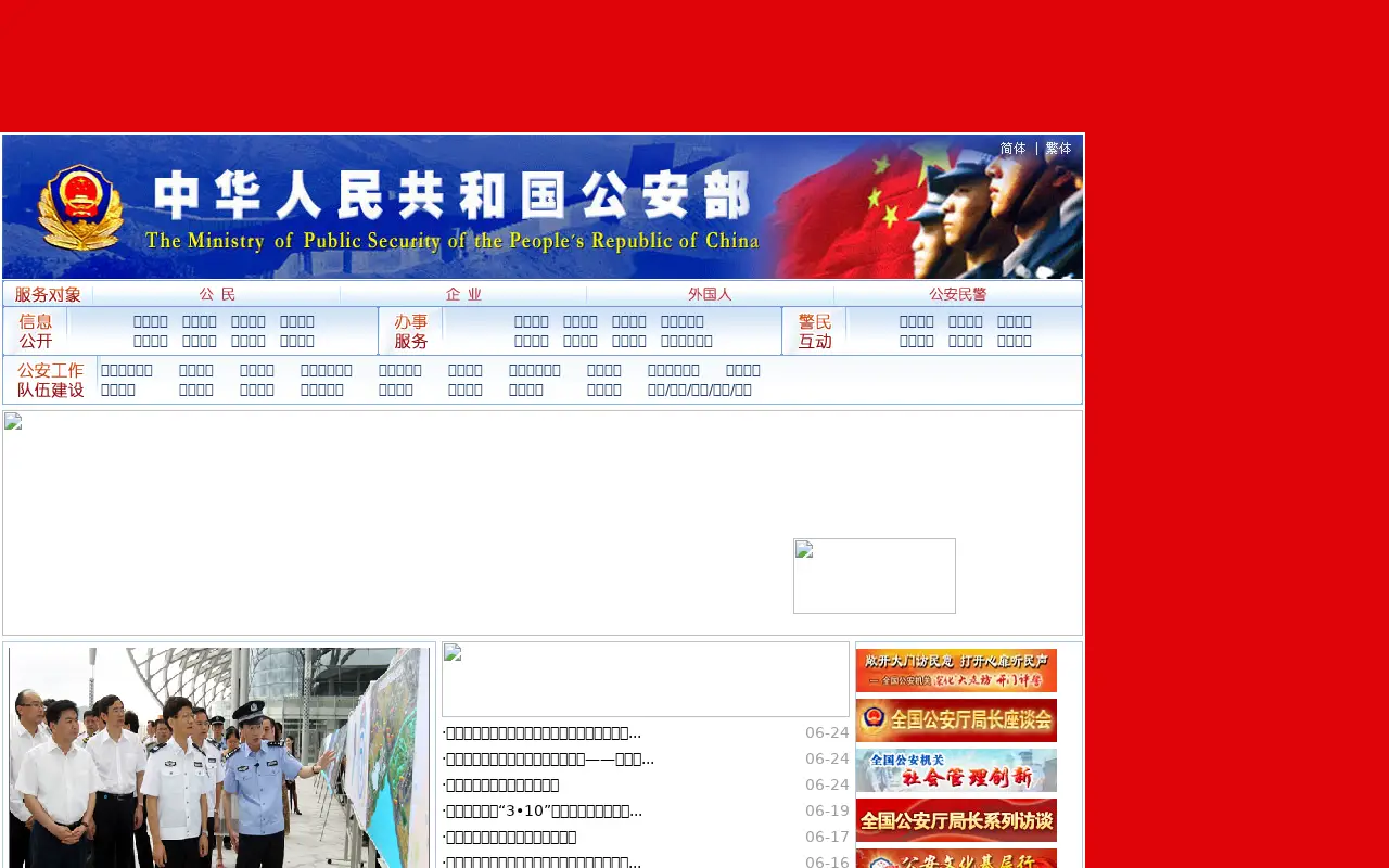 mps.gov.cn in 2011