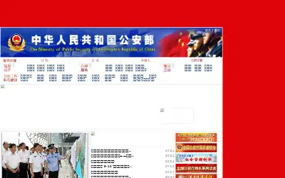 mps.gov.cn in 2011