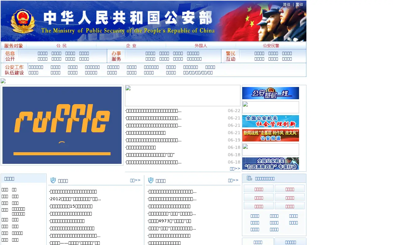 mps.gov.cn in 2012