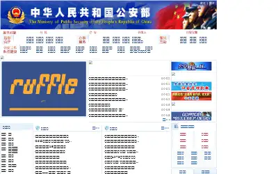 mps.gov.cn in 2012
