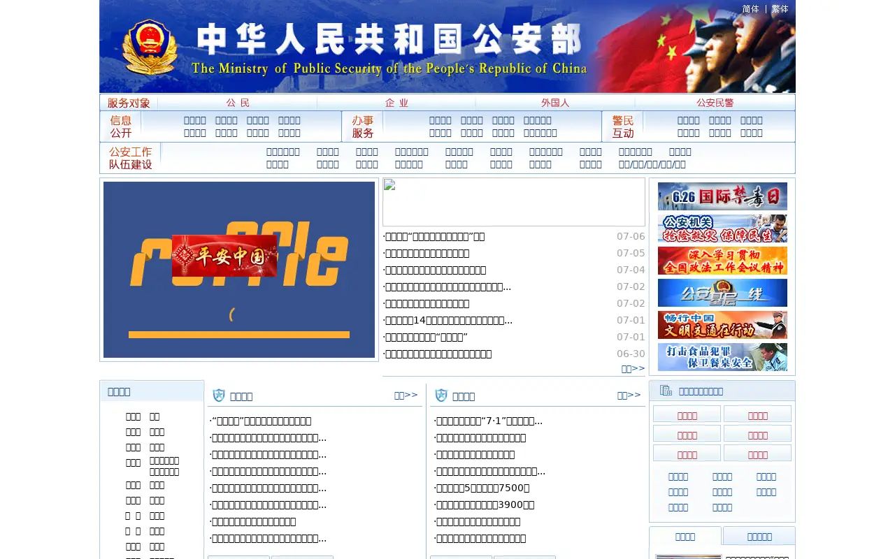 mps.gov.cn in 2013