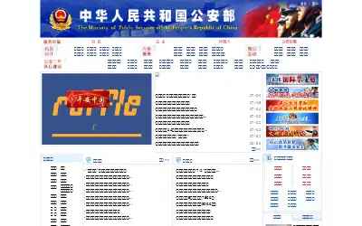 mps.gov.cn in 2013