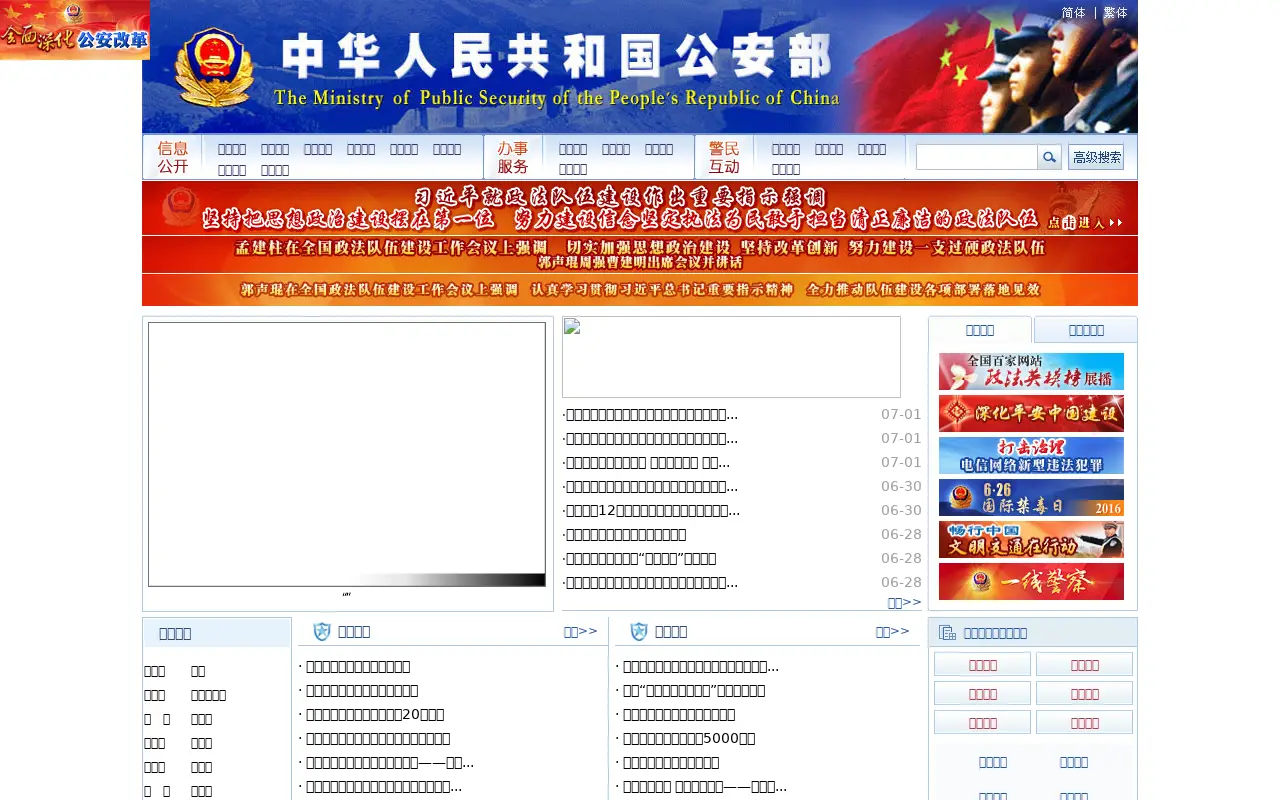 mps.gov.cn in 2016