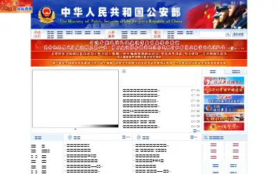 mps.gov.cn in 2016