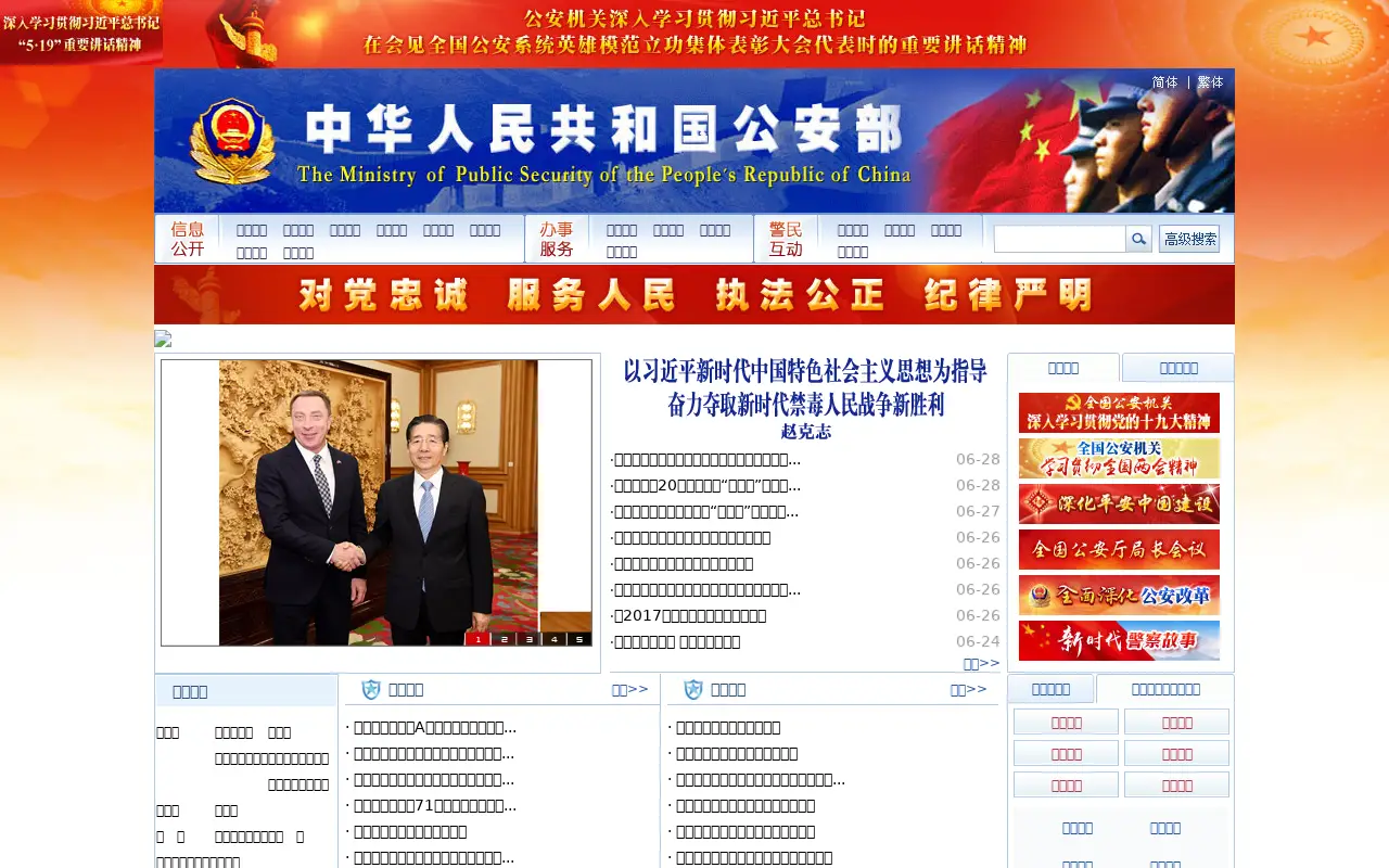 mps.gov.cn in 2018