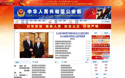 mps.gov.cn in 2018