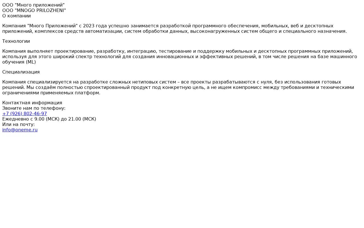 oneme.ru on September 20, 2024