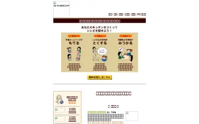 cookpad.com in 1999