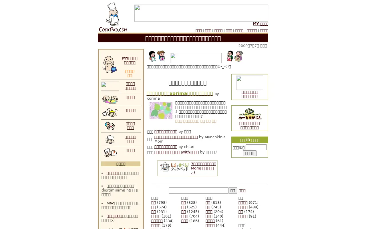 cookpad.com on July 6, 2000