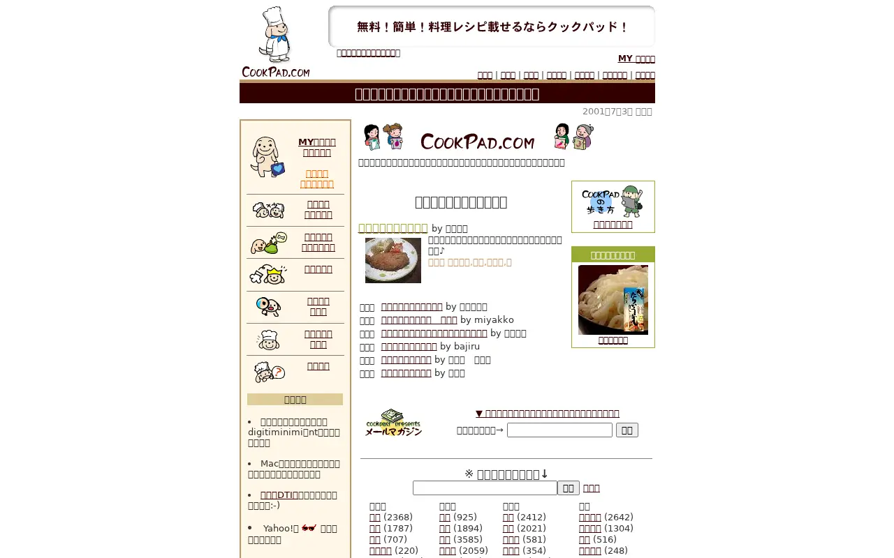 cookpad.com on July 3, 2001