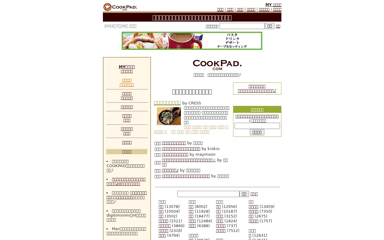 cookpad.com on July 26, 2002