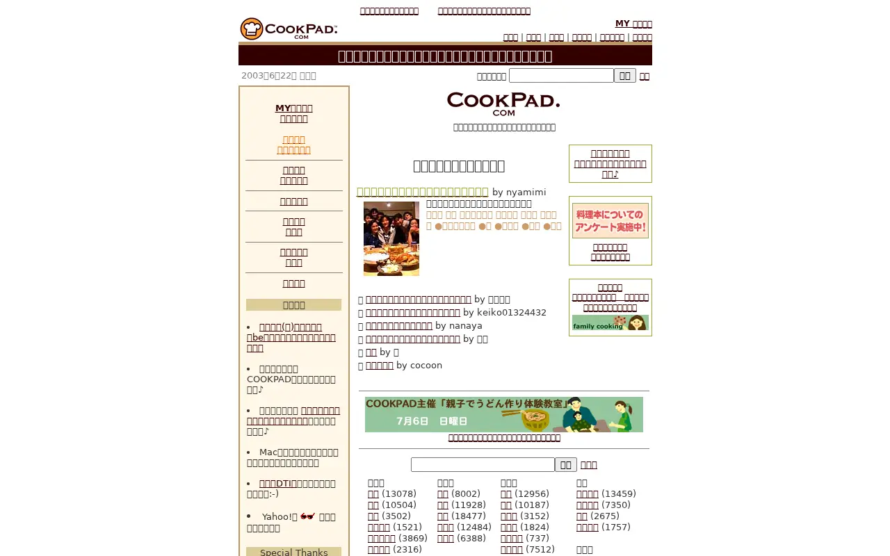 cookpad.com on June 22, 2003