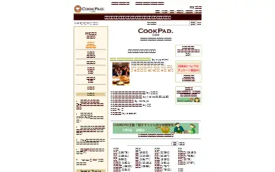 cookpad.com in 2003