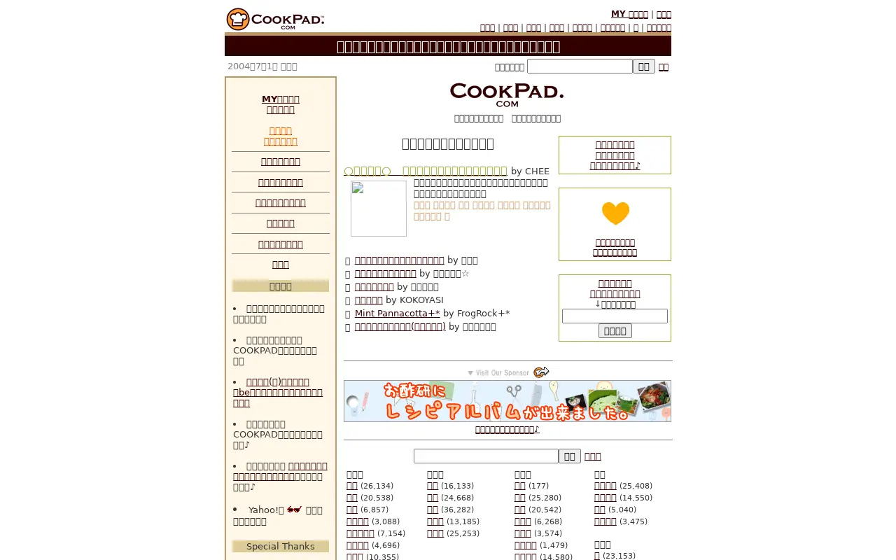 cookpad.com on July 1, 2004