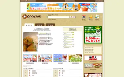 cookpad.com in 2006