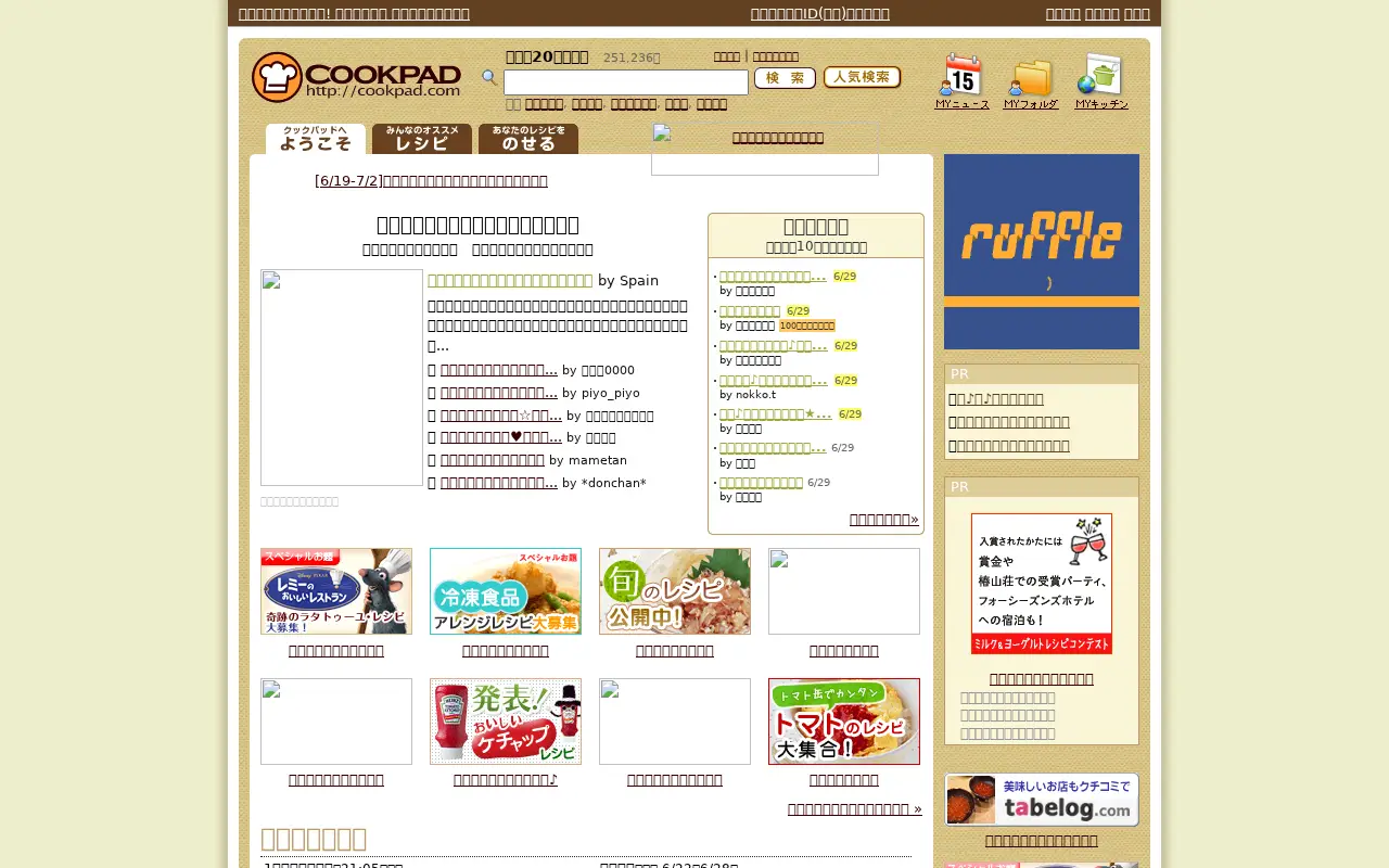 cookpad.com on June 29, 2007