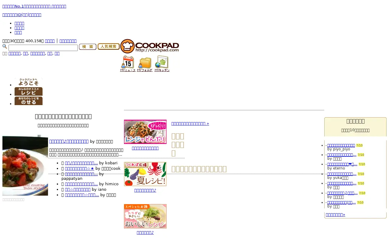 cookpad.com on July 10, 2008