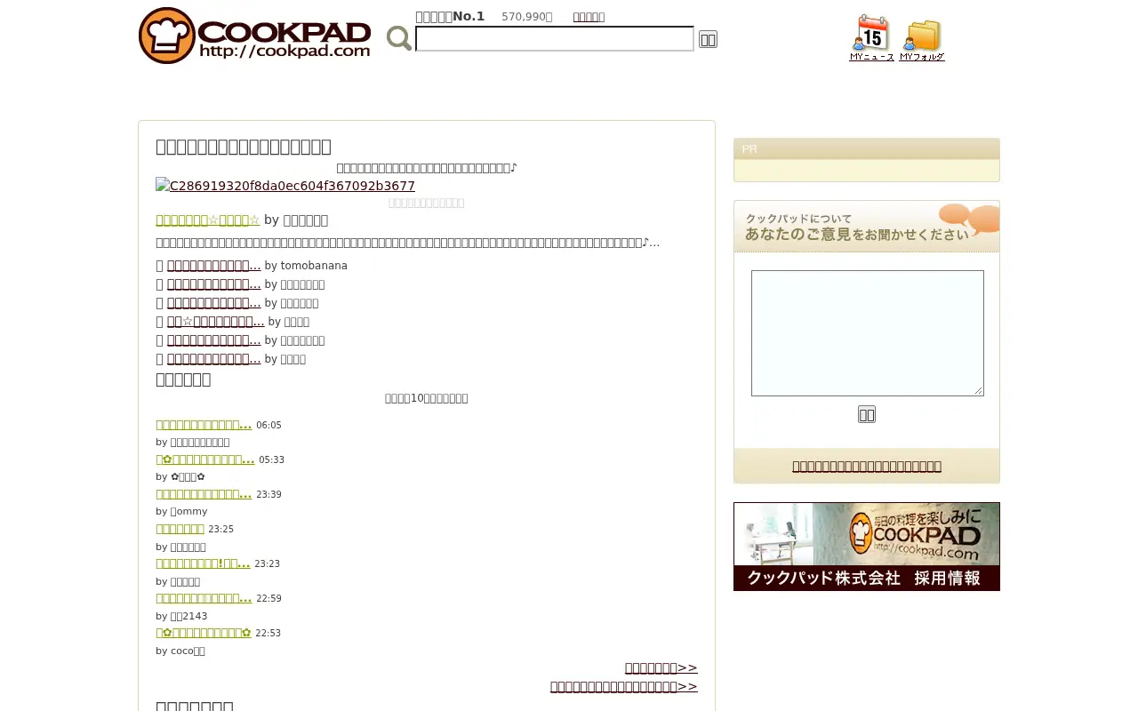 cookpad.com on June 30, 2009