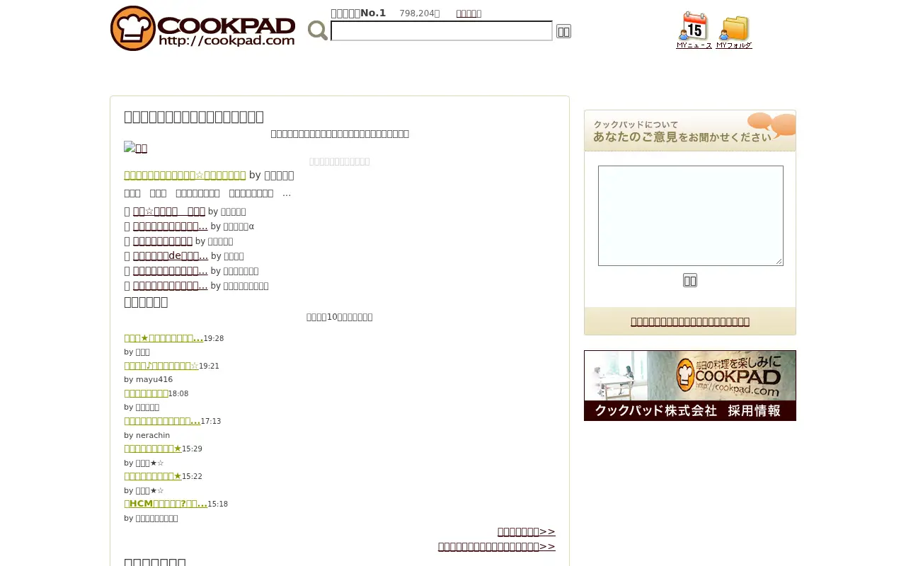 cookpad.com on July 1, 2010