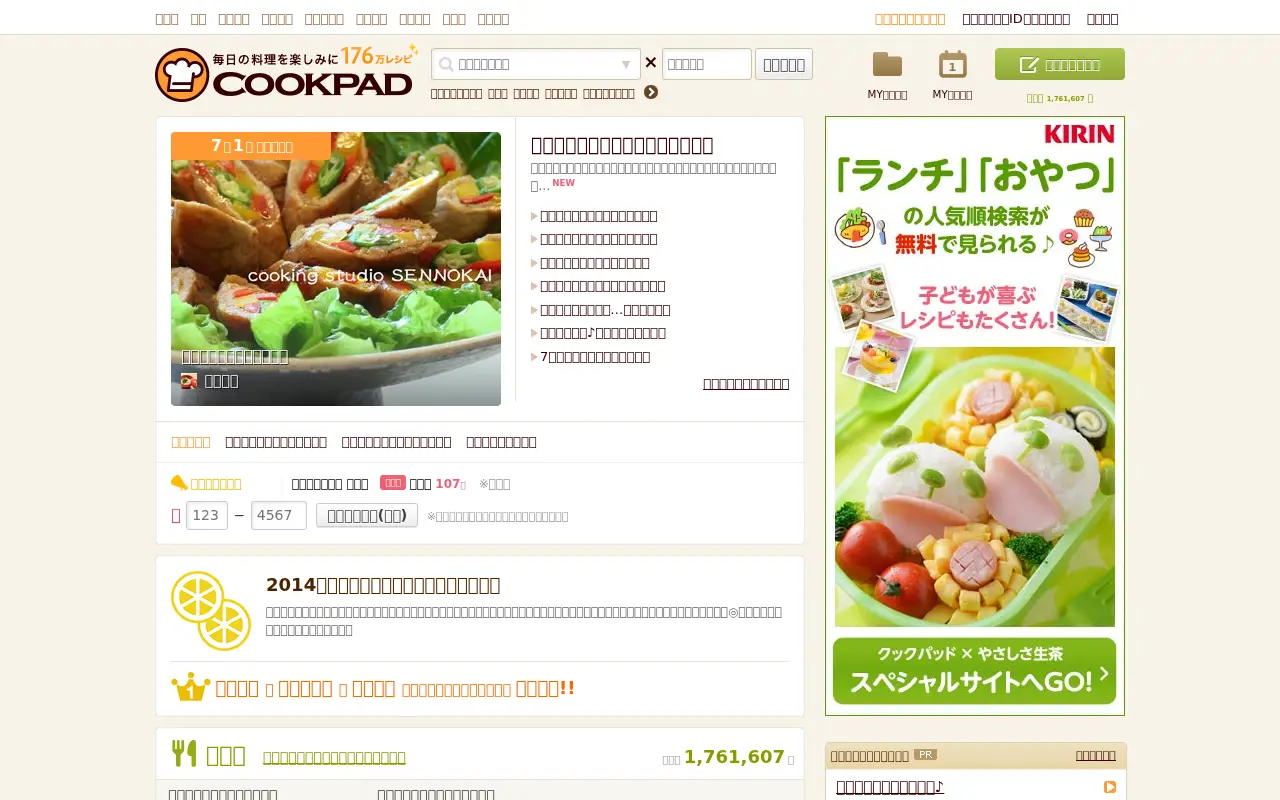 cookpad.com on June 30, 2014