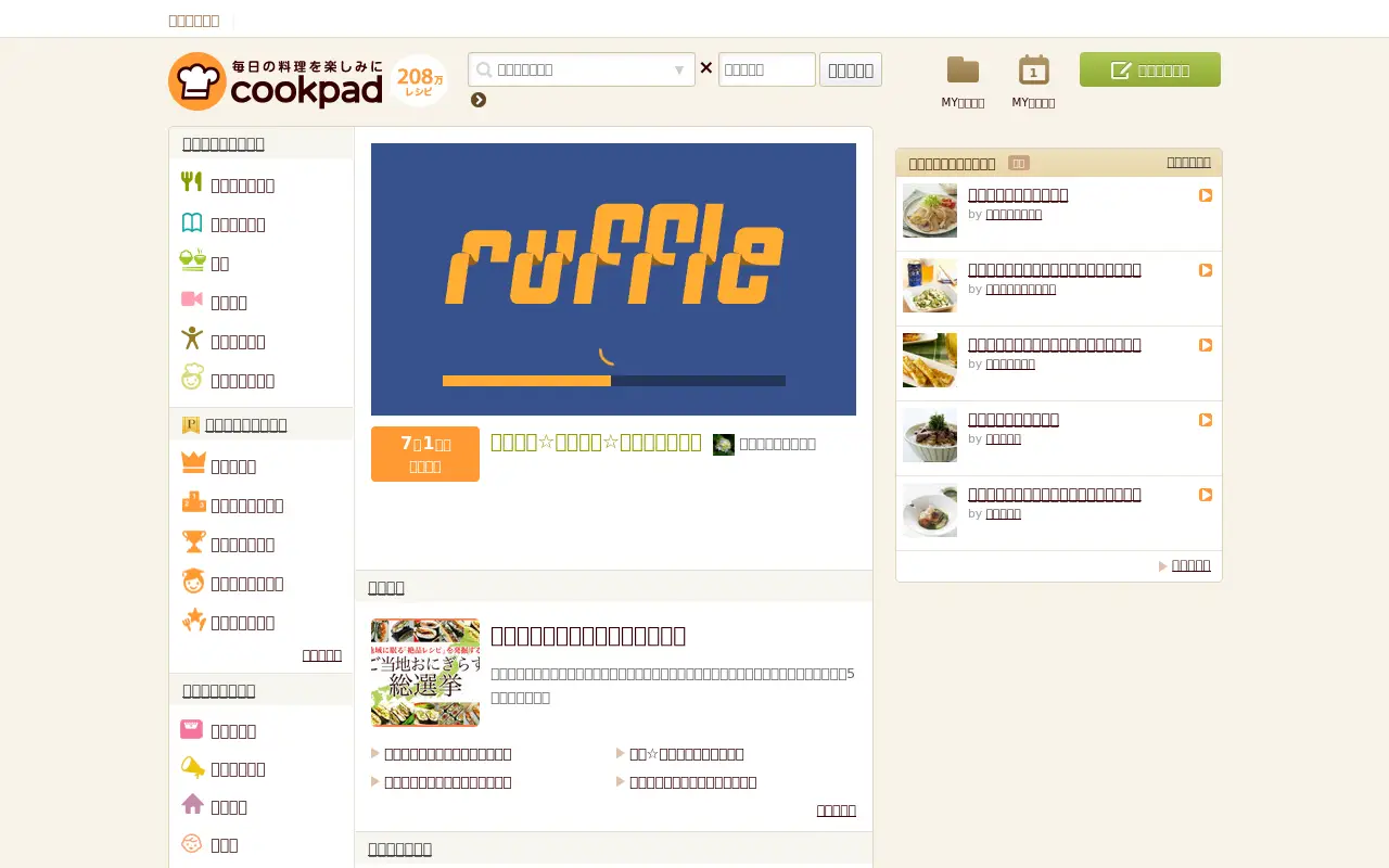 cookpad.com on July 1, 2015