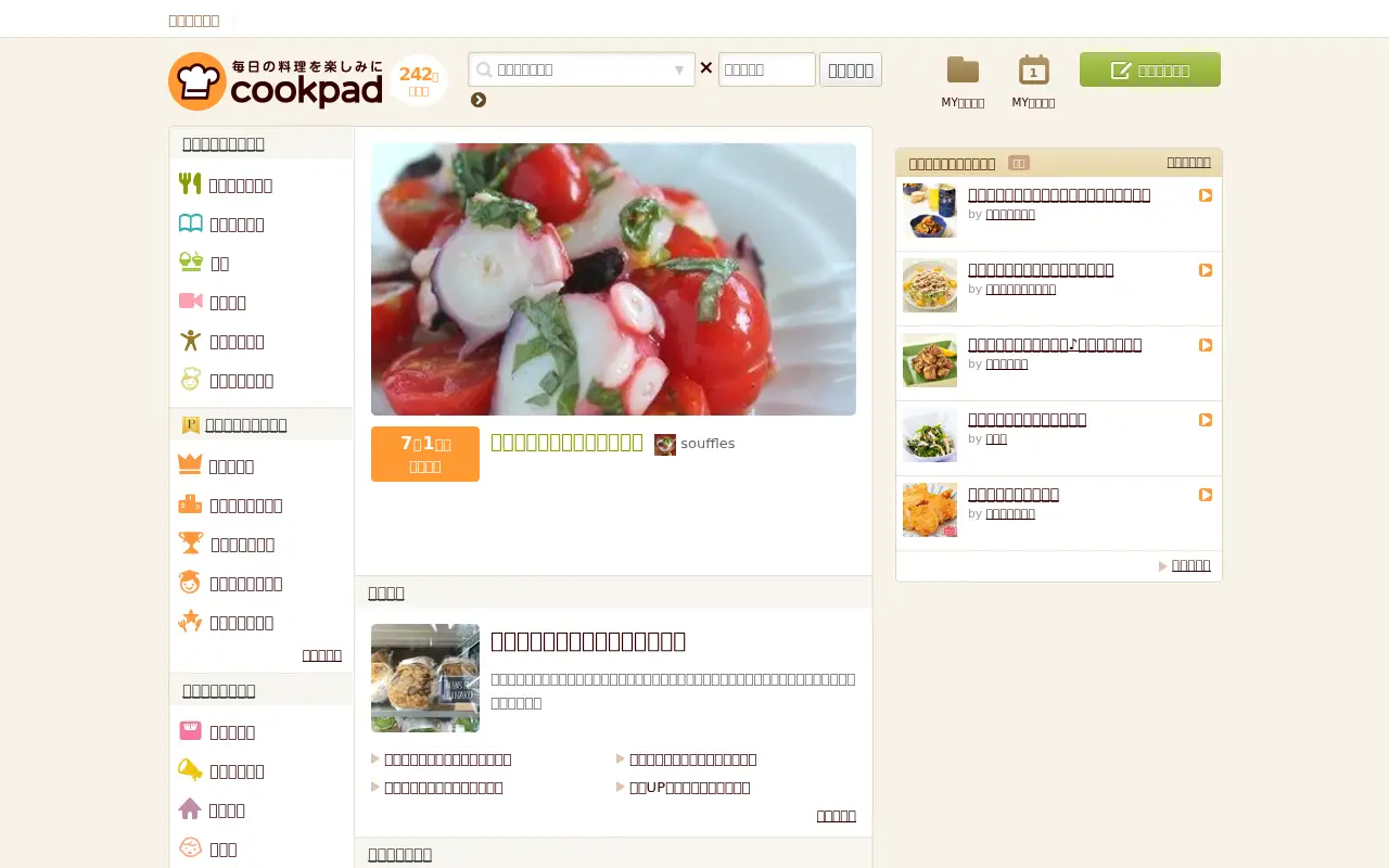 cookpad.com on July 1, 2016