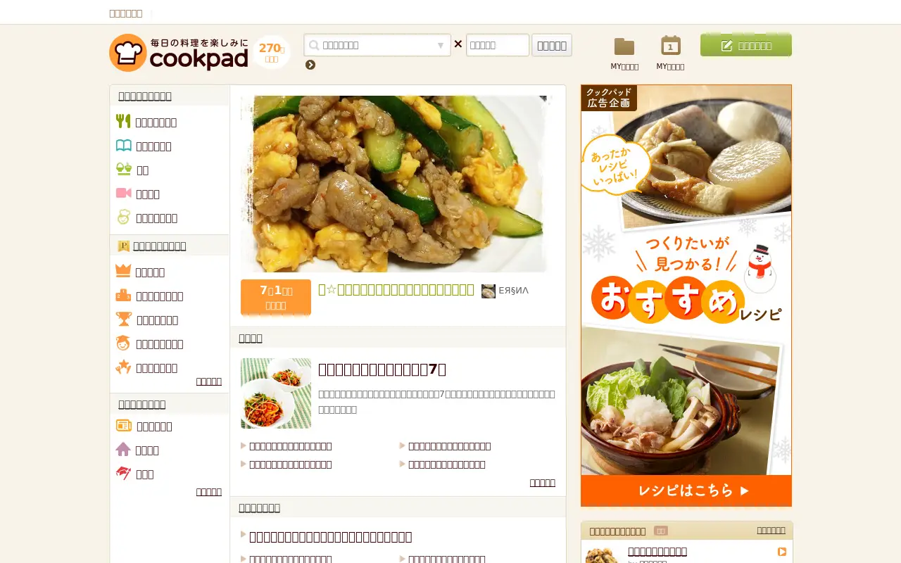 cookpad.com on July 1, 2017