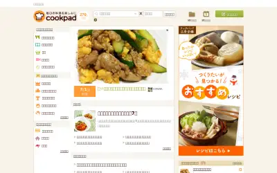 cookpad.com in 2017