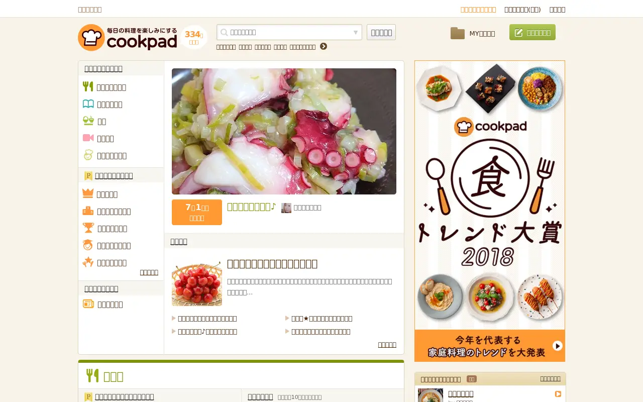 cookpad.com on June 30, 2020